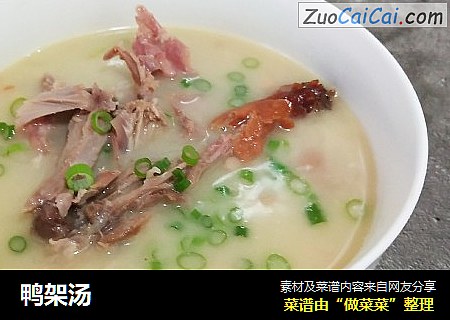 鸭架汤