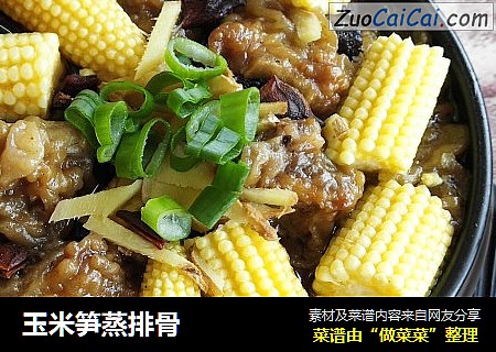 玉米笋蒸排骨