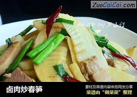 卤肉炒春笋