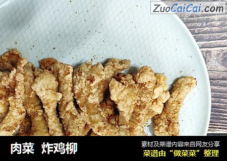 肉菜炸鸡柳