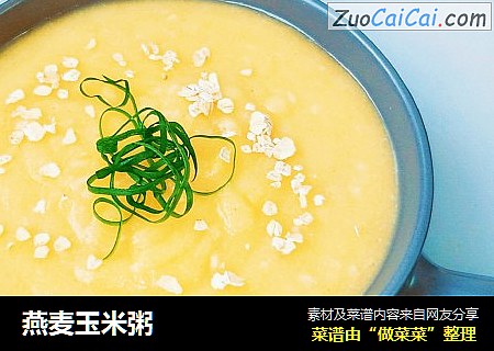 燕麦玉米粥