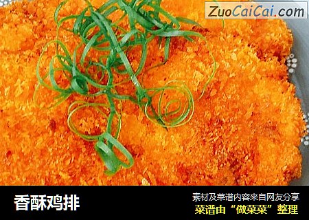 香酥鸡排
