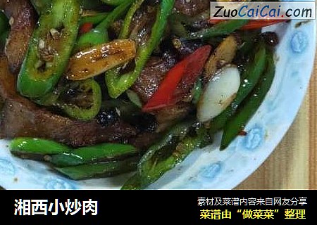 湘西小炒肉