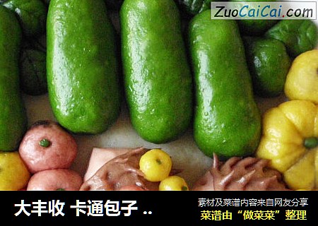 大丰收卡通包子卡通馒头系列（三）