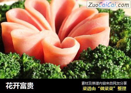 花开富贵