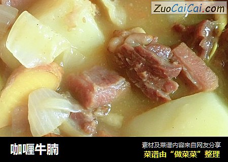 咖喱牛腩
