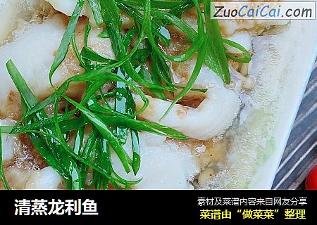 清蒸龙利鱼