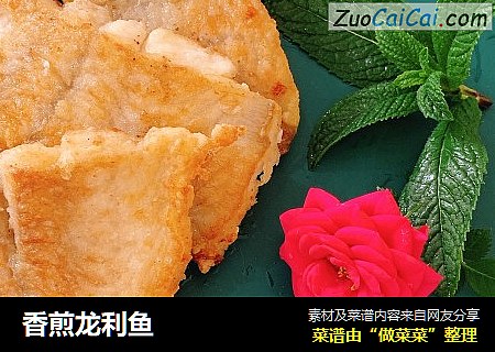 香煎龙利鱼