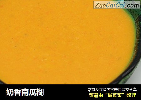 奶香南瓜糊