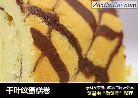 千叶纹蛋糕卷