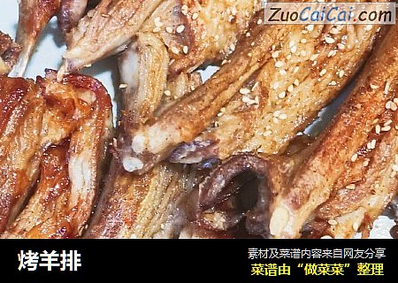 烤羊排
