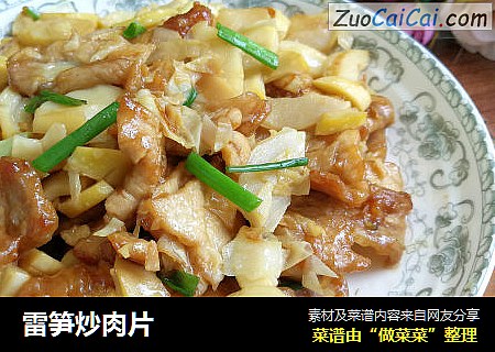 雷笋炒肉片