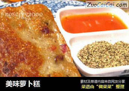 美味萝卜糕