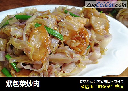 紫包菜炒肉