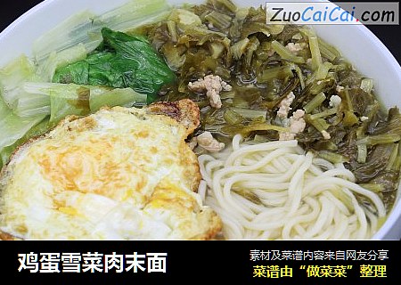 鸡蛋雪菜肉末面