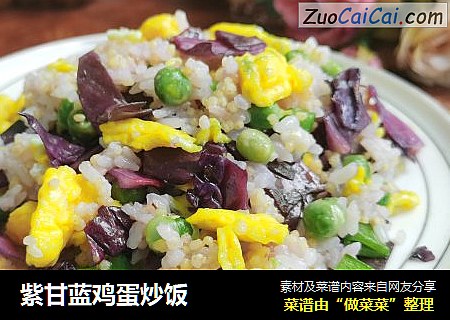 紫甘蓝鸡蛋炒饭