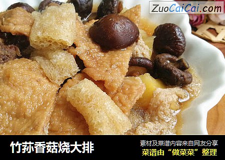 竹荪香菇烧大排