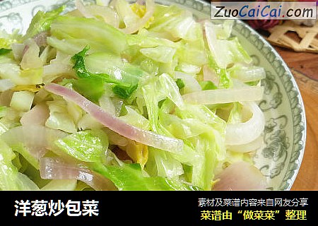 洋葱炒包菜