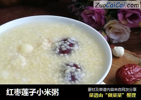 红枣莲子小米粥