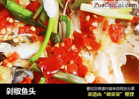 剁椒鱼头