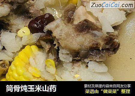 筒骨炖玉米山药