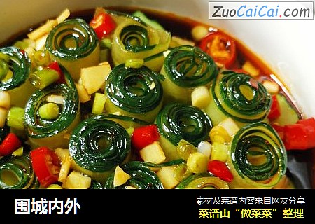 围城内外