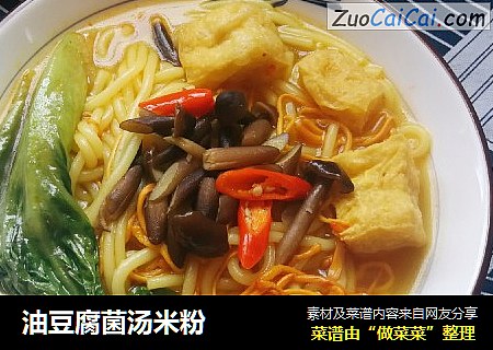 油豆腐菌汤米粉