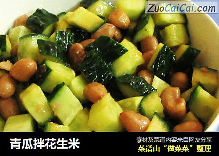 青瓜拌花生米