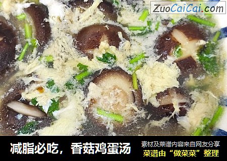 减脂必吃，香菇鸡蛋汤