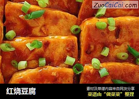 红烧豆腐