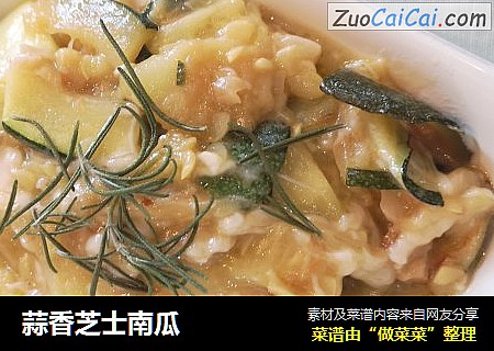蒜香芝士南瓜