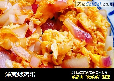 洋葱炒鸡蛋