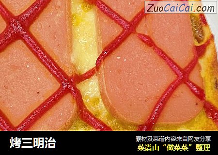 烤三明治