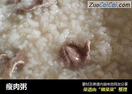 瘦肉粥