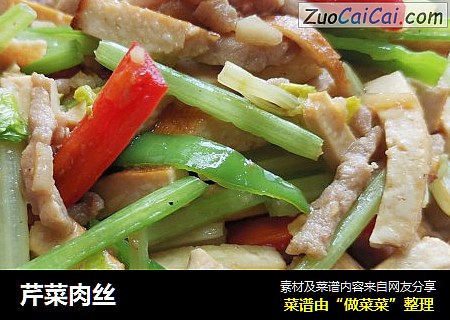 芹菜肉丝