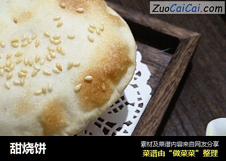 甜烧饼