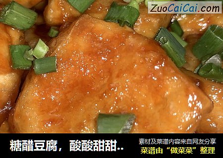 糖醋豆腐
