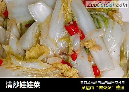 清炒娃娃菜