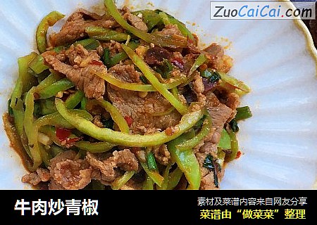 牛肉炒青椒