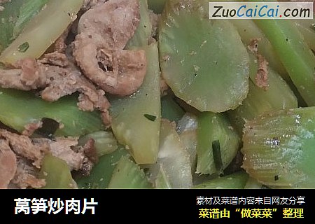莴笋炒肉片