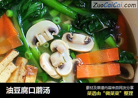 油豆腐口蘑汤