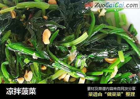 凉拌菠菜