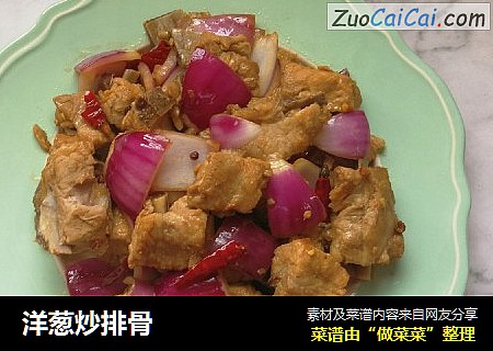 洋葱炒排骨