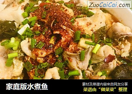 家庭版水煮鱼
