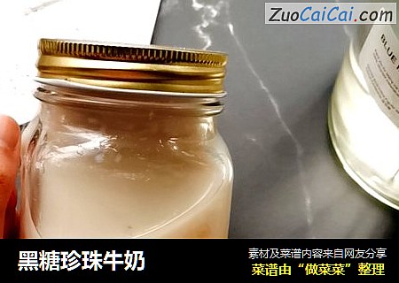 黑糖珍珠牛奶