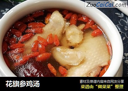 花旗参鸡汤