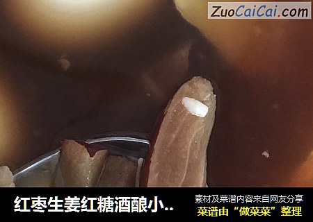 红枣生姜红糖酒酿小丸子??