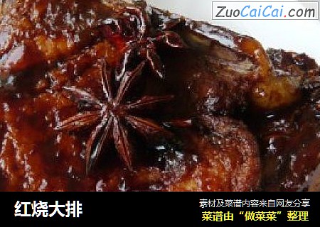 红烧大排