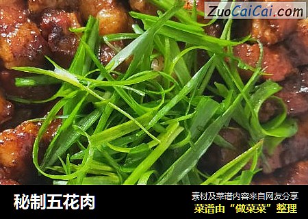 秘制五花肉