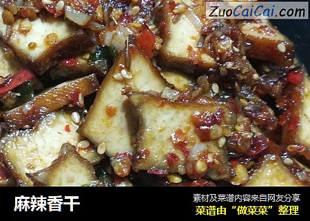 麻辣香干